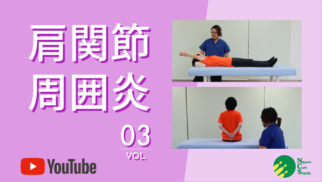 関節可動域運動