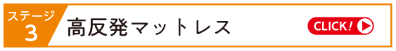 高反発マットレス