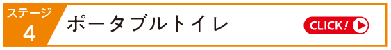 ポータブルトイレ
